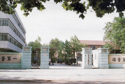 山東推土機(jī)總廠大門-質(zhì)量第一，信譽(yù)至上